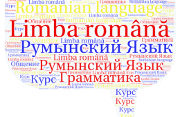 Курс румынского языка